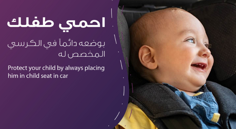 “The Chair First” .. Awareness Campaign For The Safety Of Children Inside The Vehicle