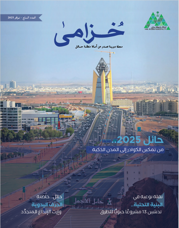 خزامى العدد السابع